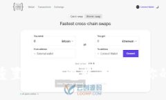如何安全重置小狐钱包账